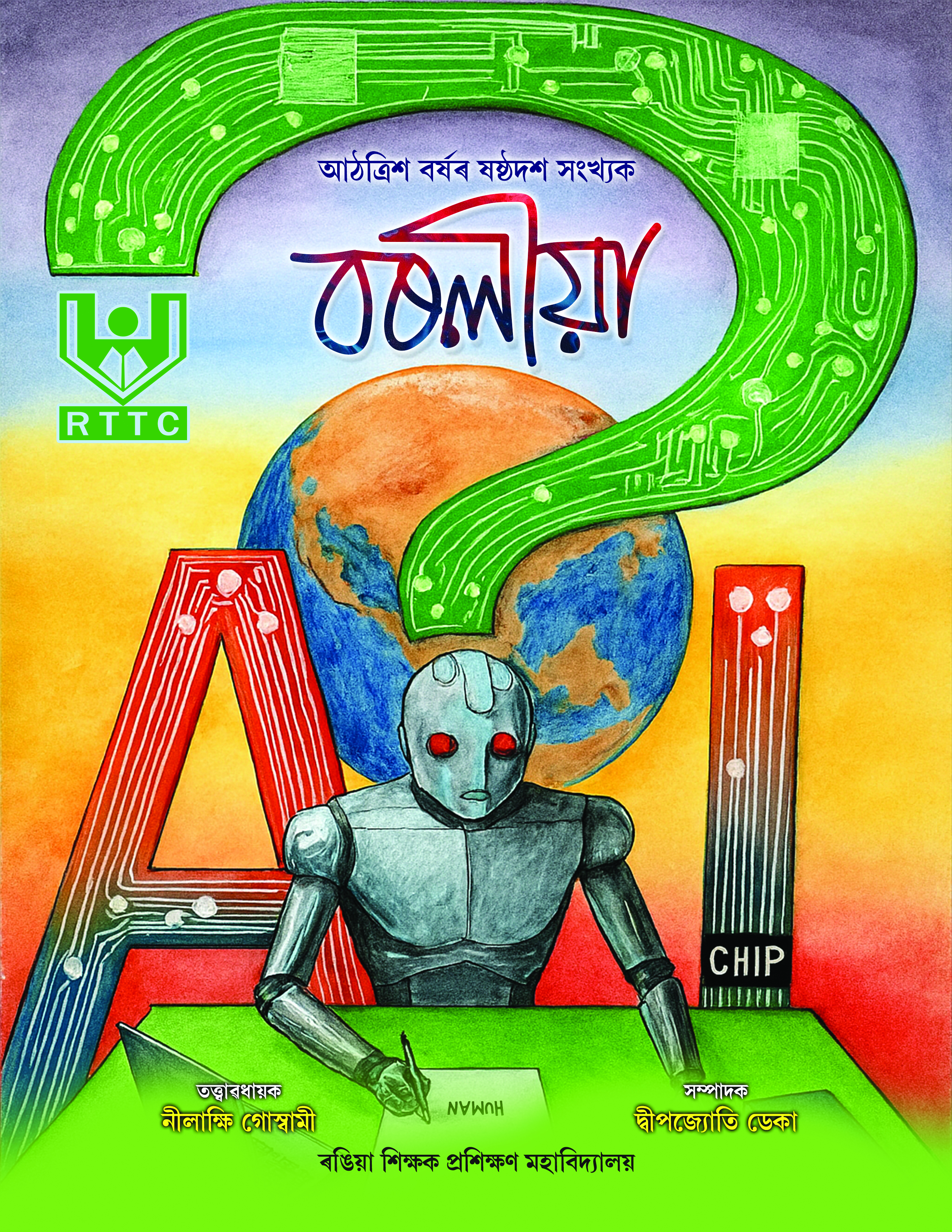 বৰলীয়া An Annual Magazine of Rangia Teacher Training College
